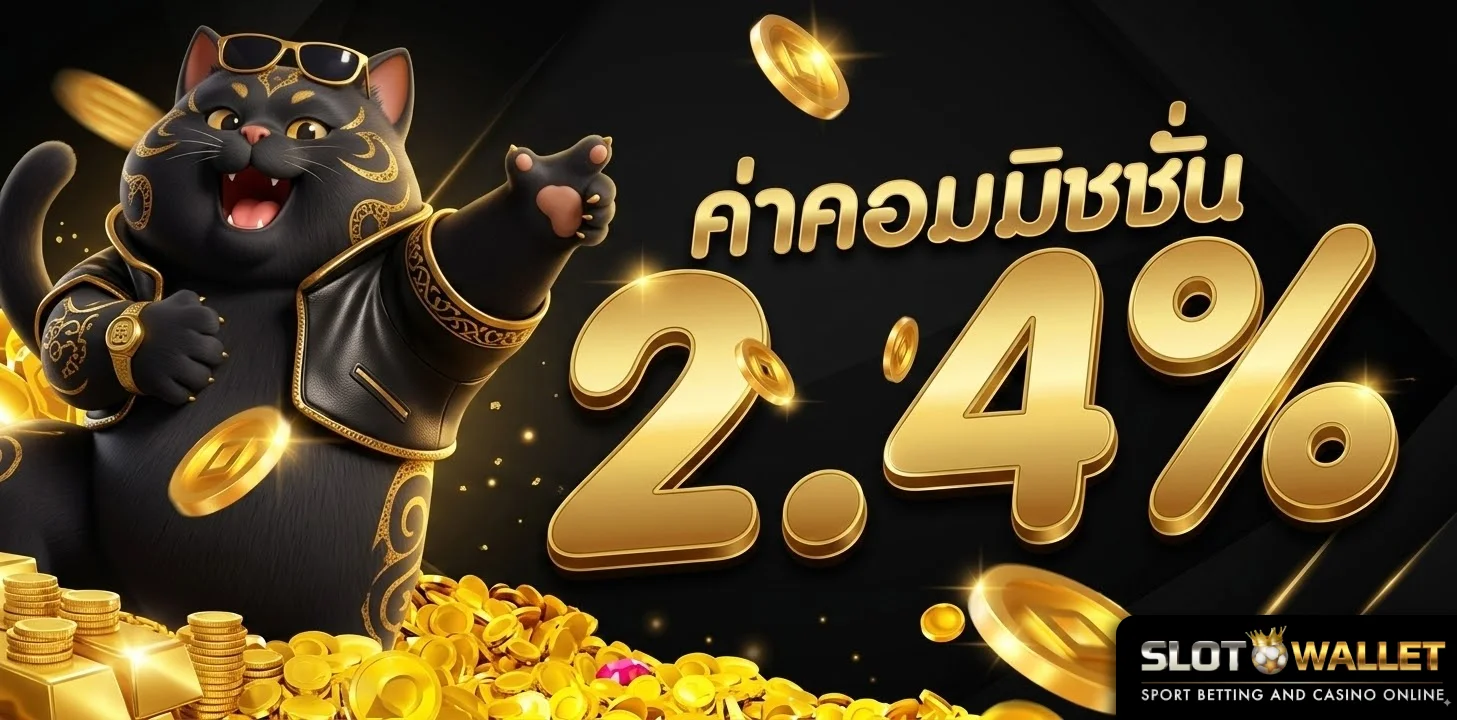 สล็อต วอ ล เลท
